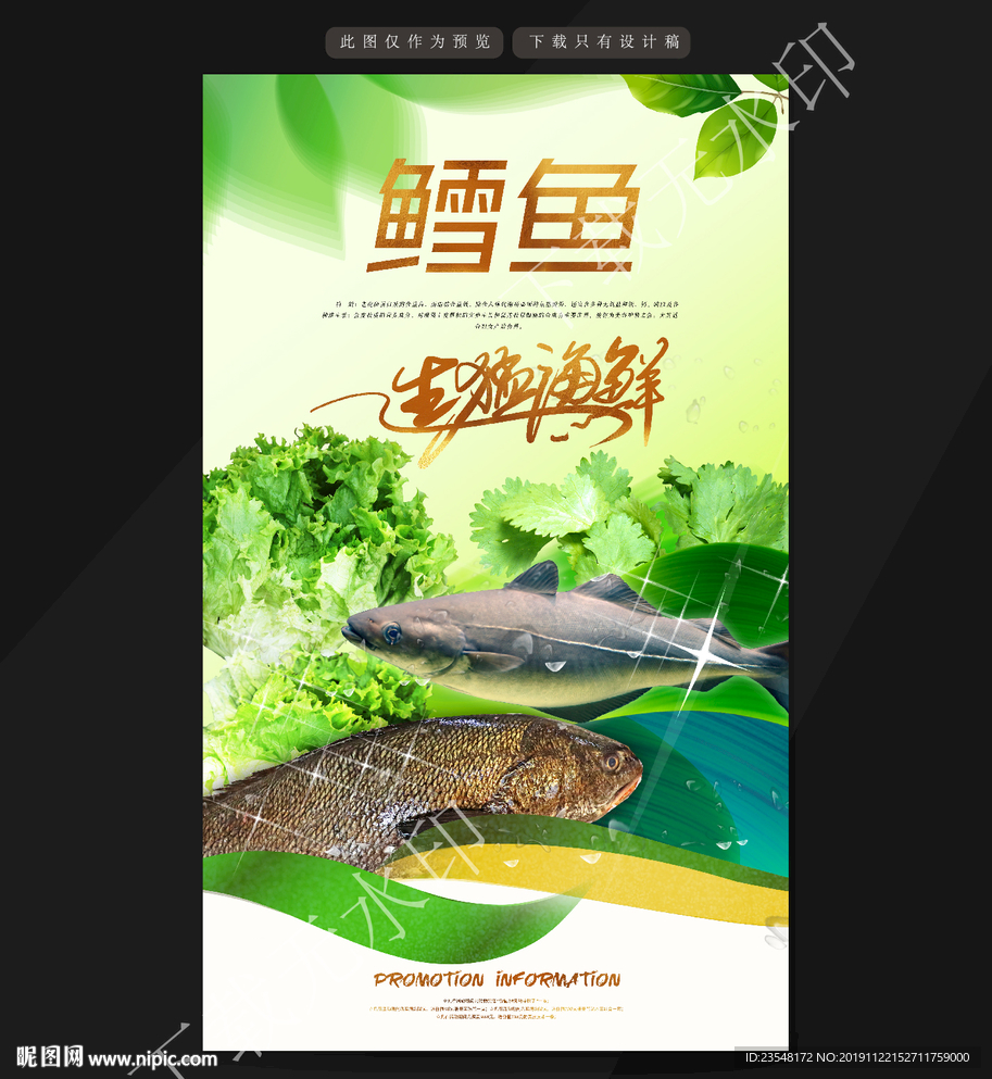 鳕鱼
