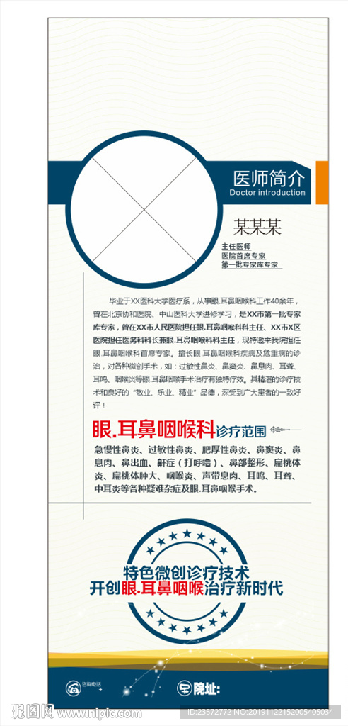 耳鼻喉科医生简介