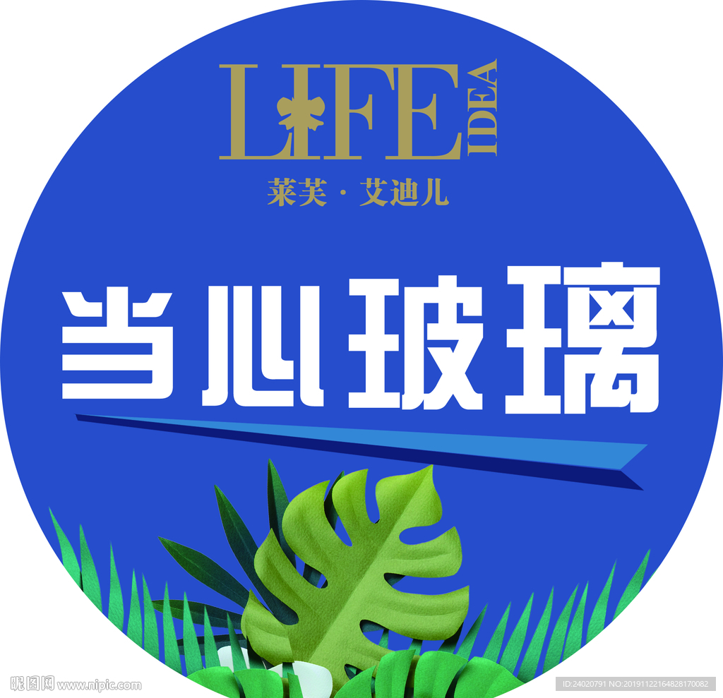 当心玻璃