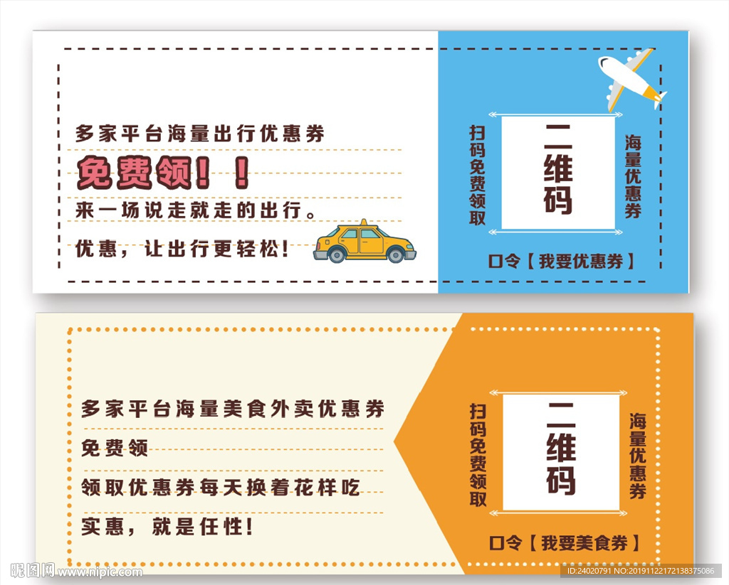 优惠券