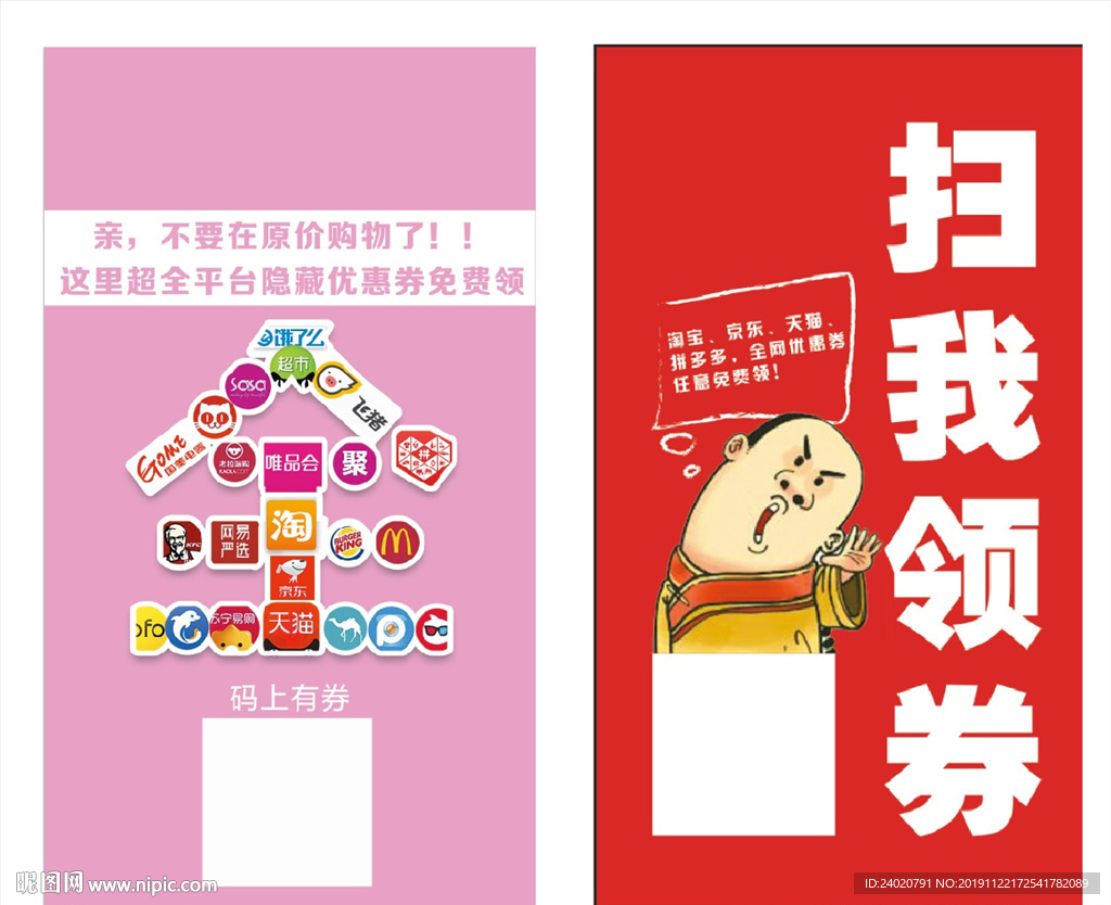 扫我领券手机壳