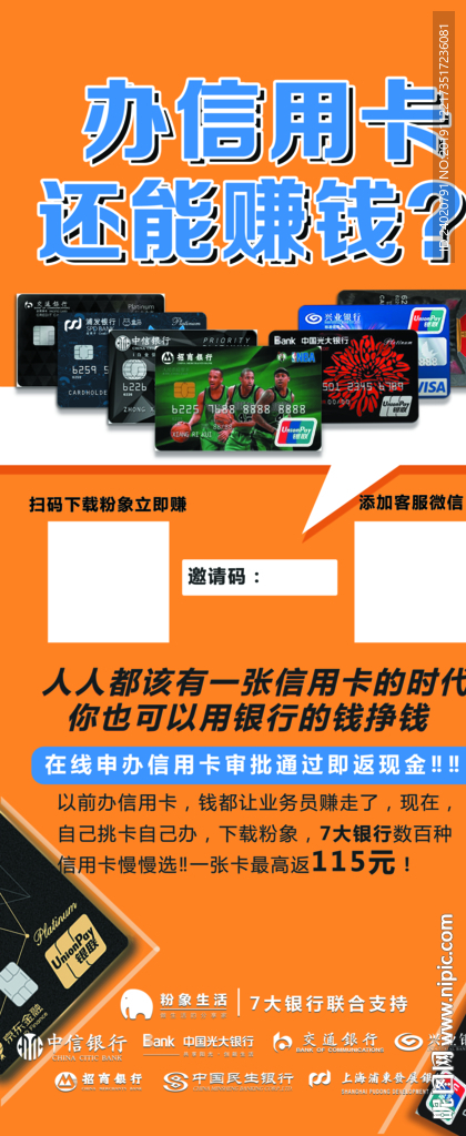办信用卡展架