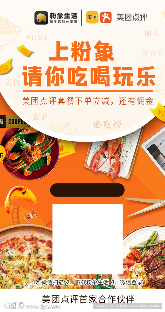 美食海报