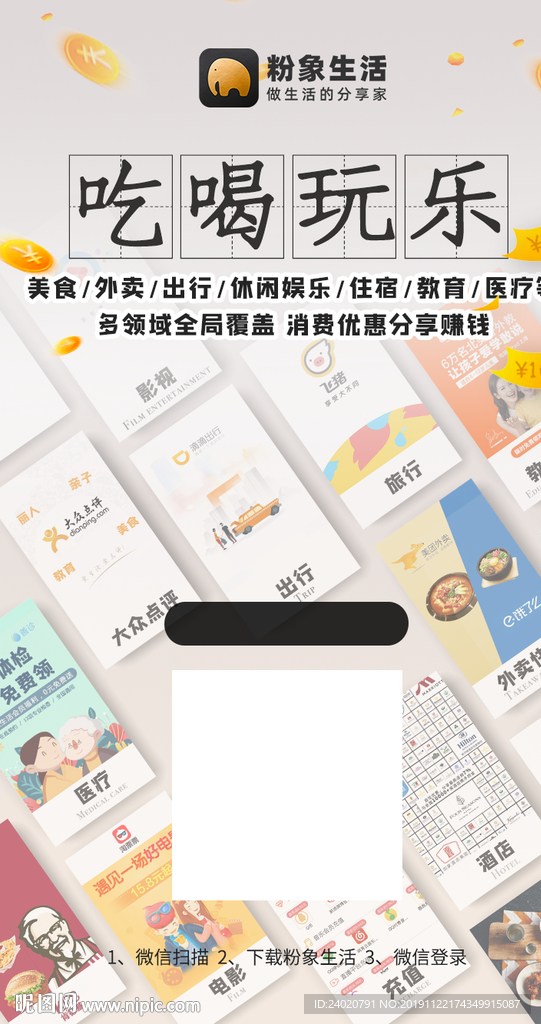 吃喝玩乐