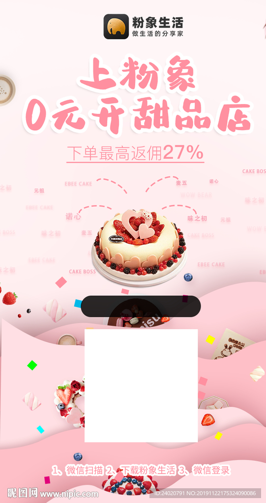 甜品店海报