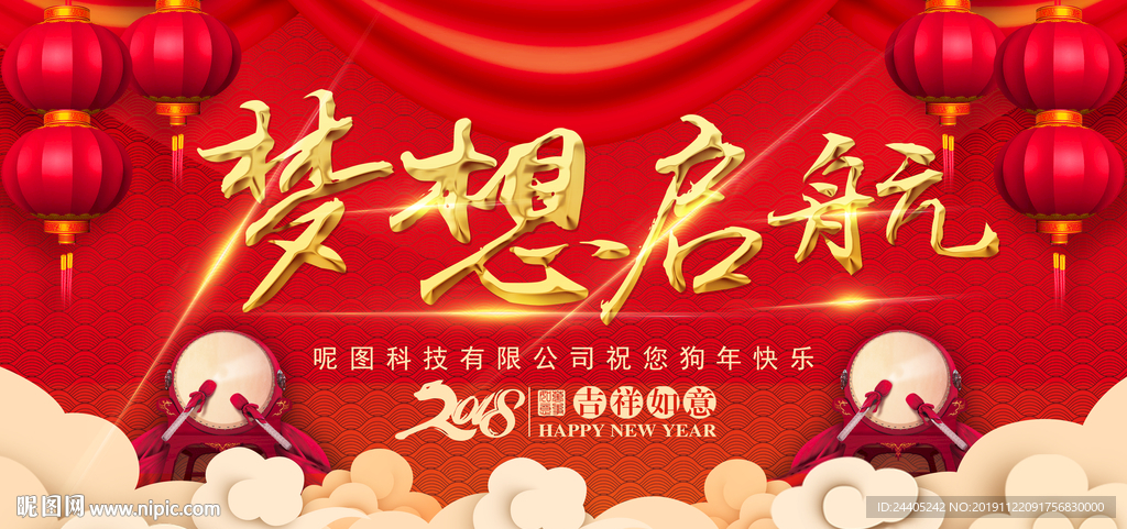 梦想起航  舞台背景   新年