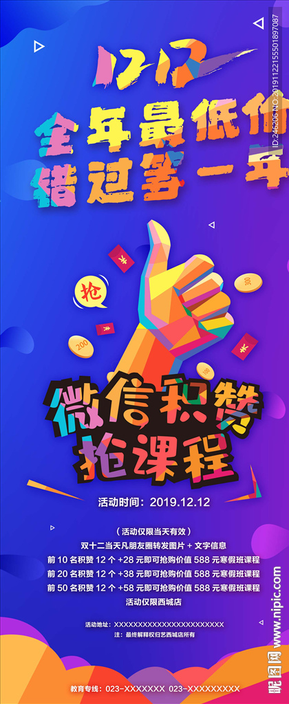 双十二培训学校活动展板