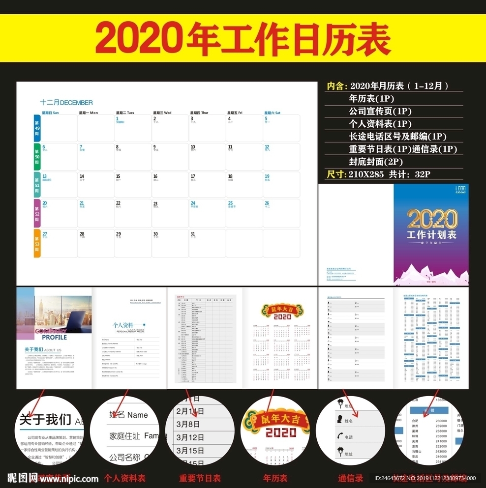 2020笔记本工作小秘