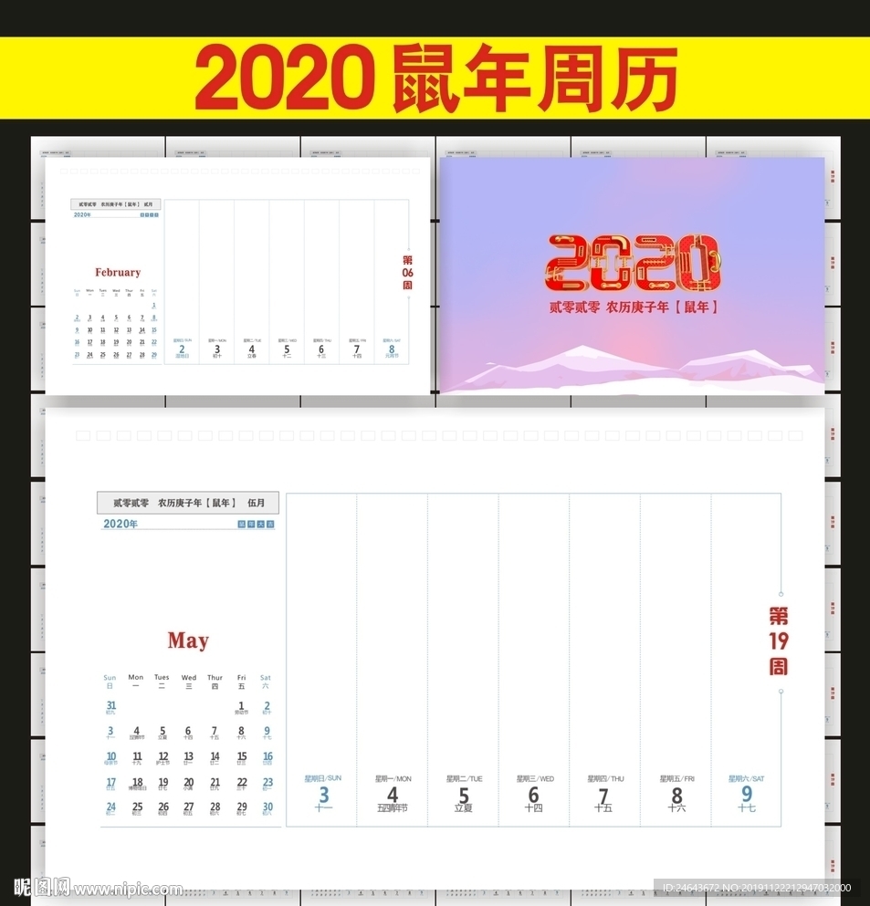 2020年台历