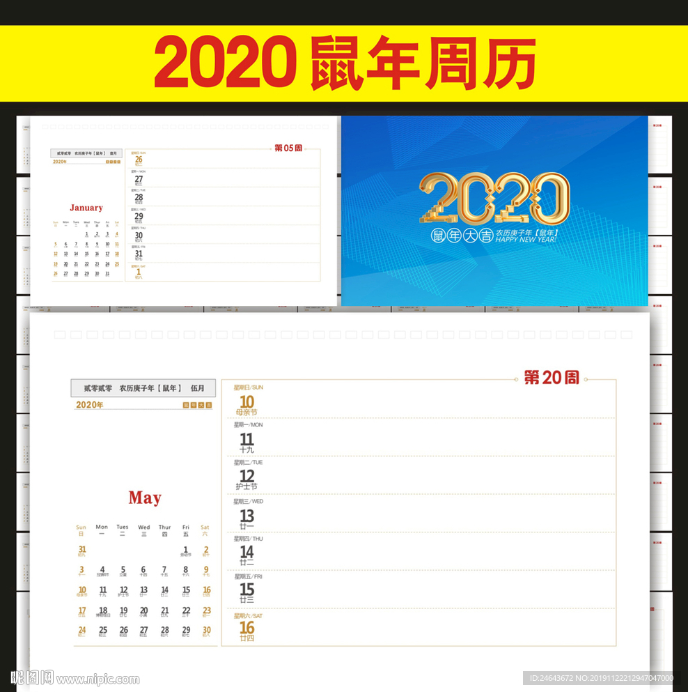 2020台历