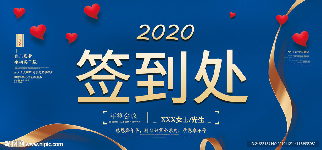 签到处