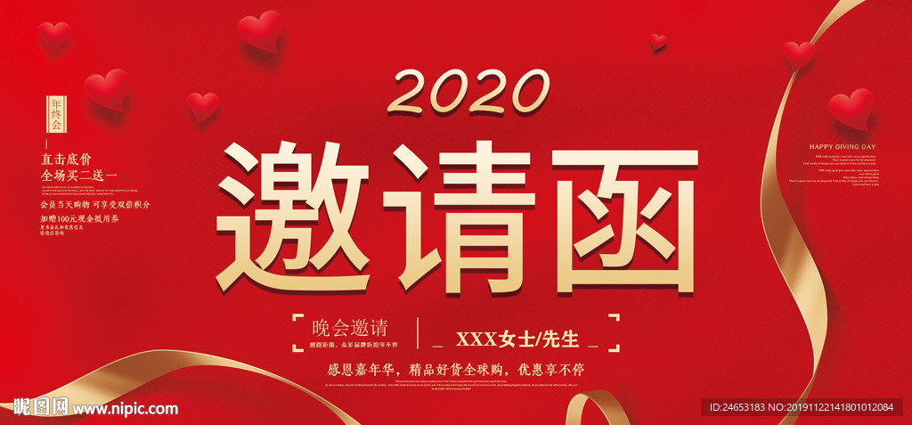 邀请函