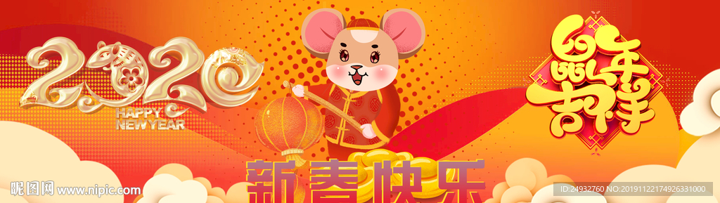 2020鼠年新春海报