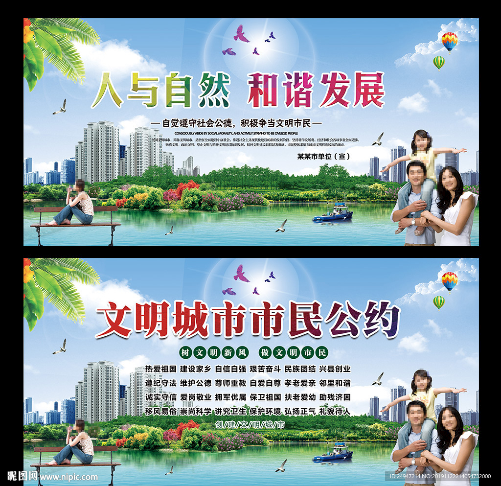 文明公约