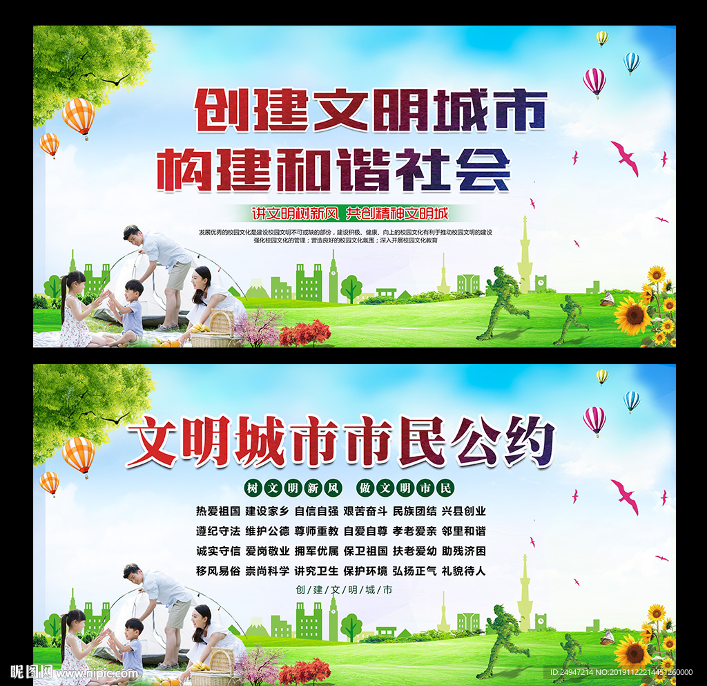文明城市