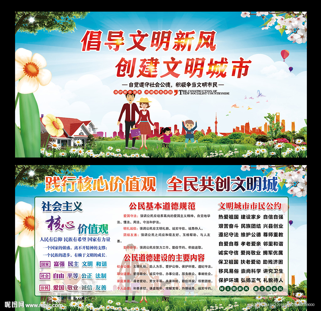 创建文明城市