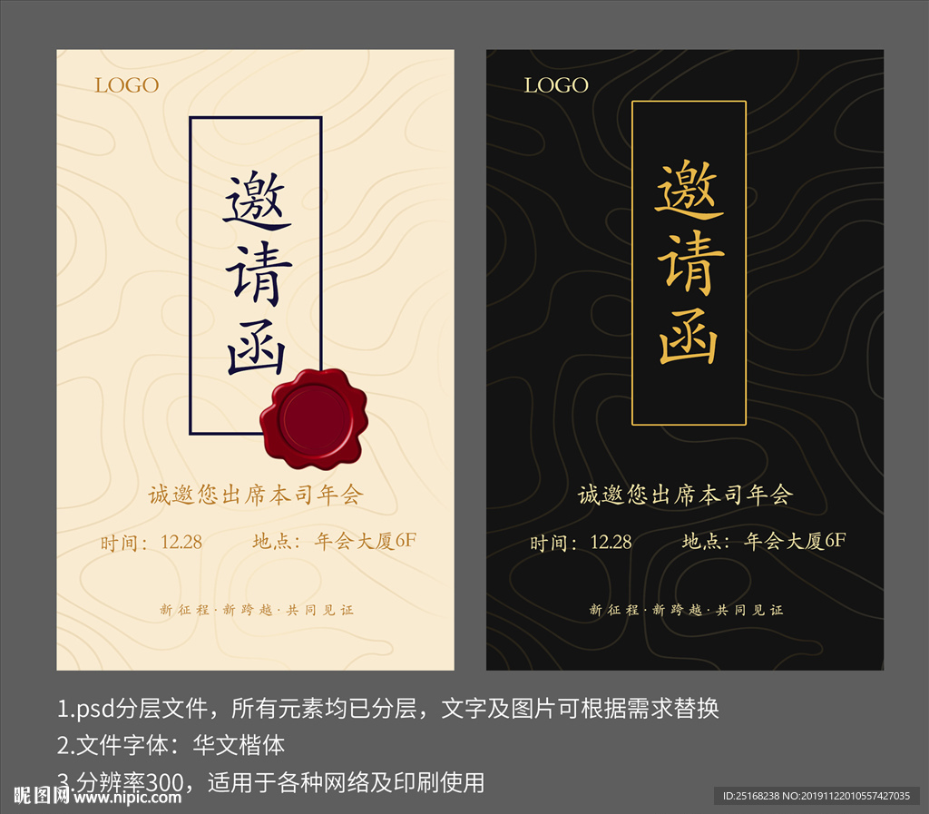 年会邀请函模板设计