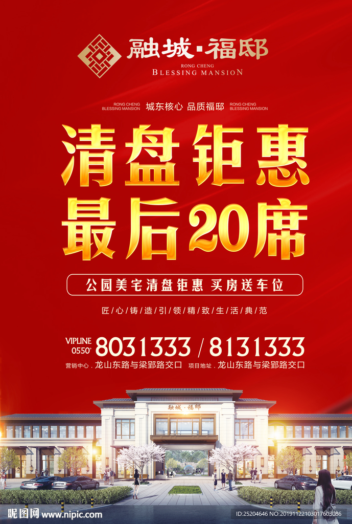 房地产销售单页
