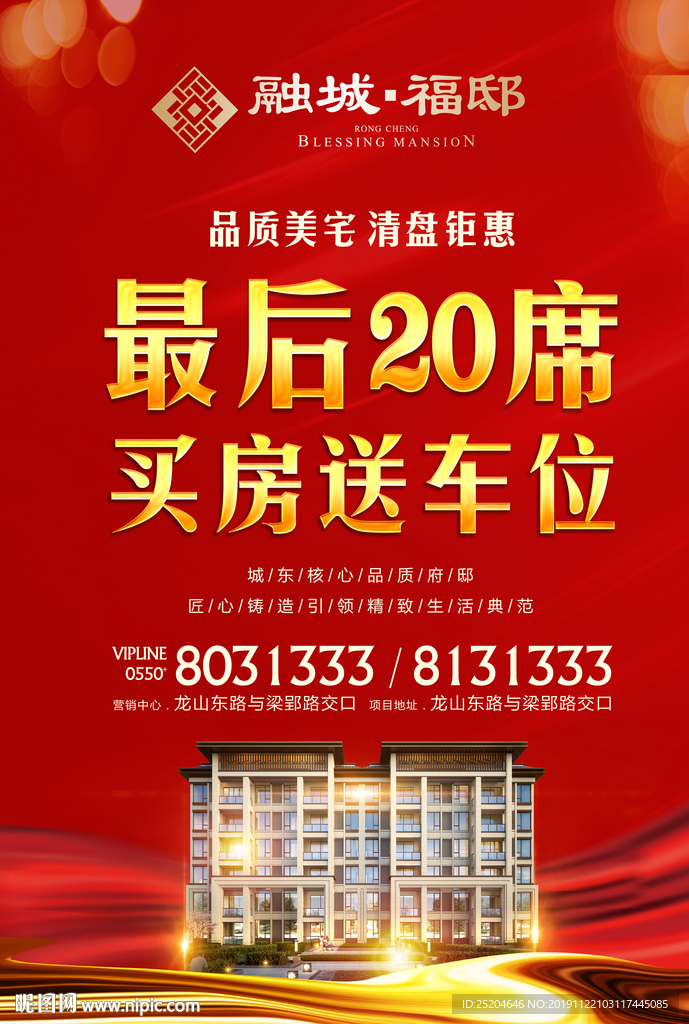 房销售地产单页