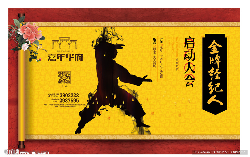 金牌经纪人