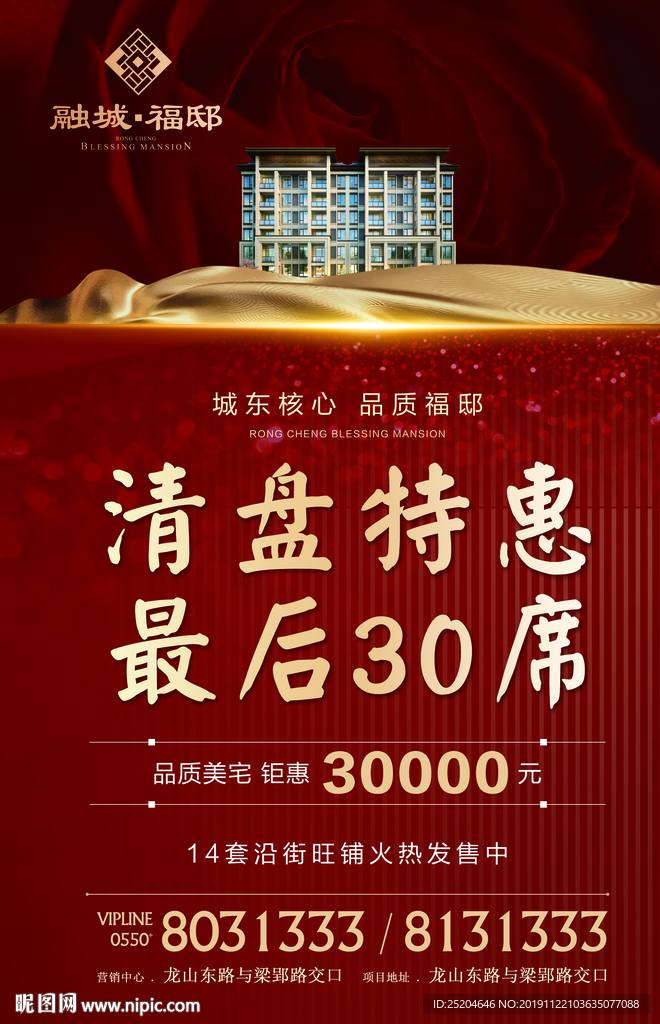 房地产销售DM单页