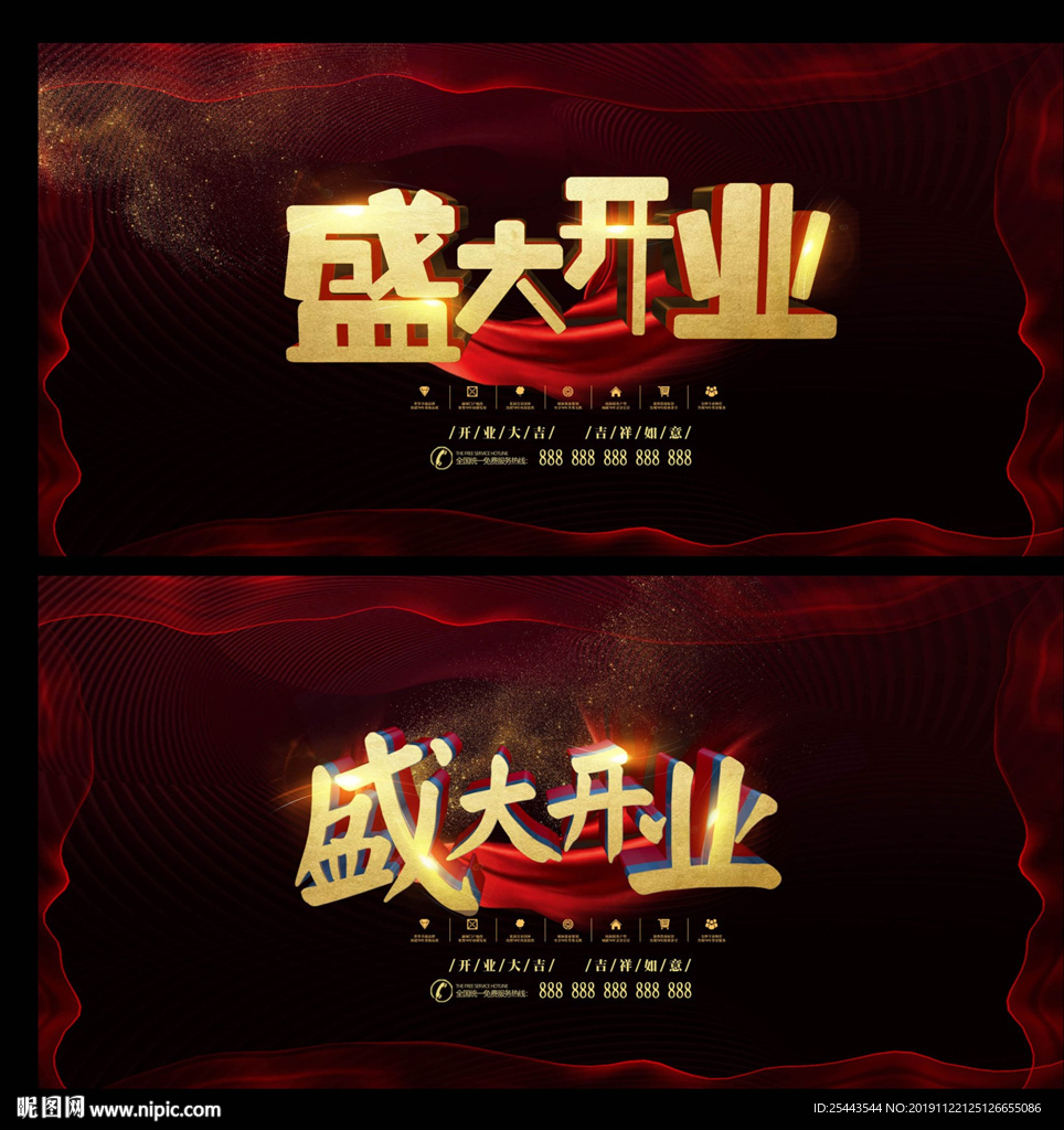 开业
