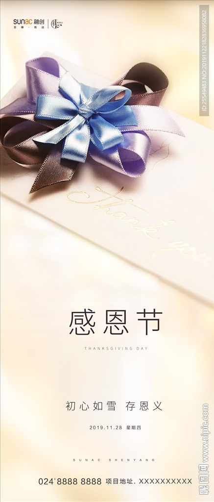 感恩节