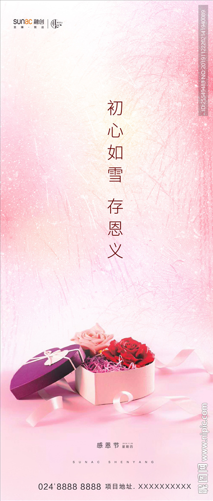 感恩节