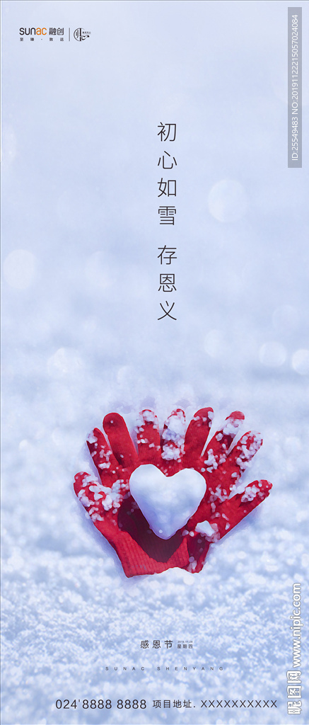 感恩节