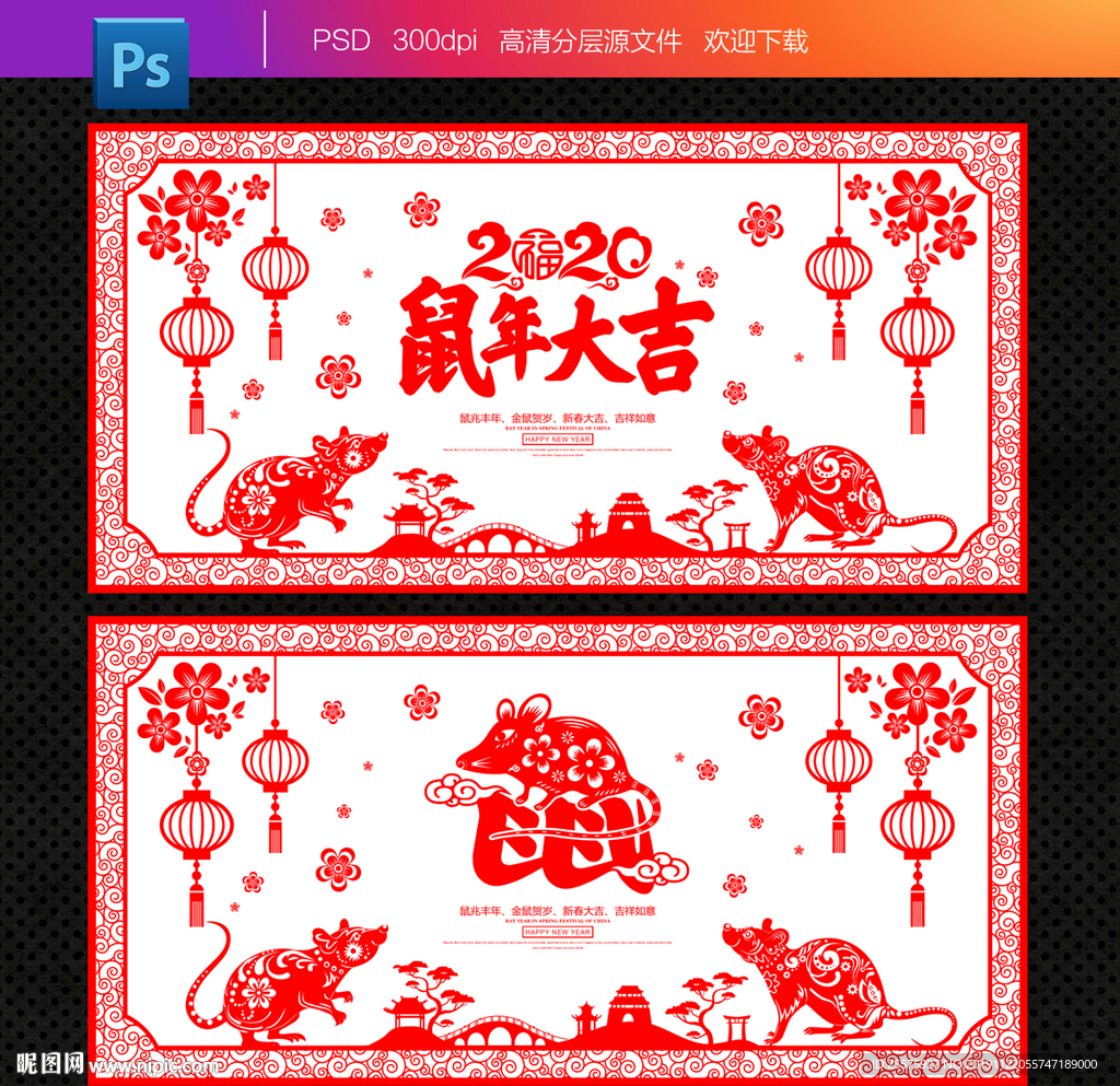 鼠年剪纸