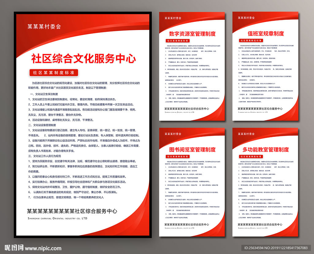 社区文化中心综合制度展板
