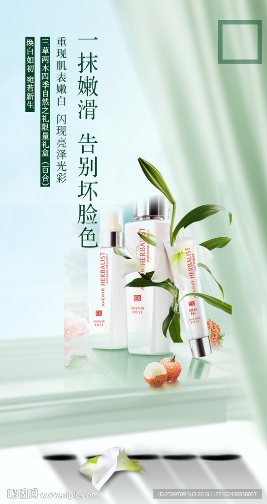 绿色护肤海报