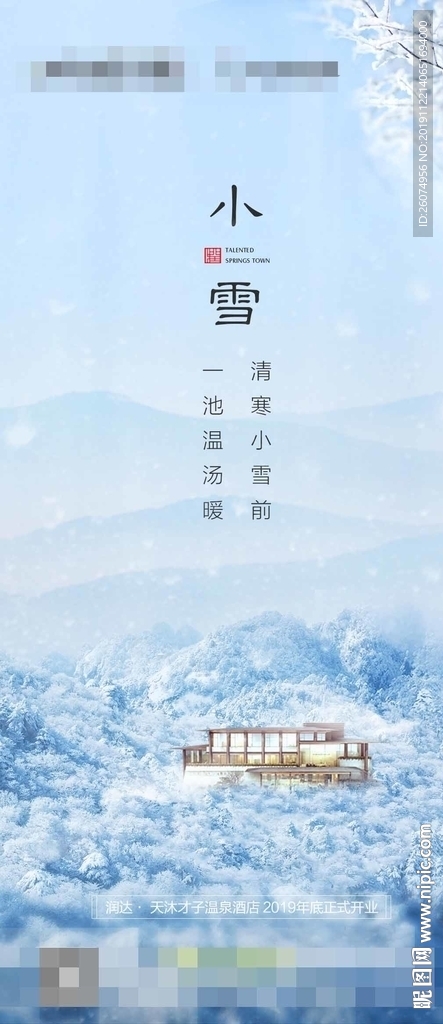小雪