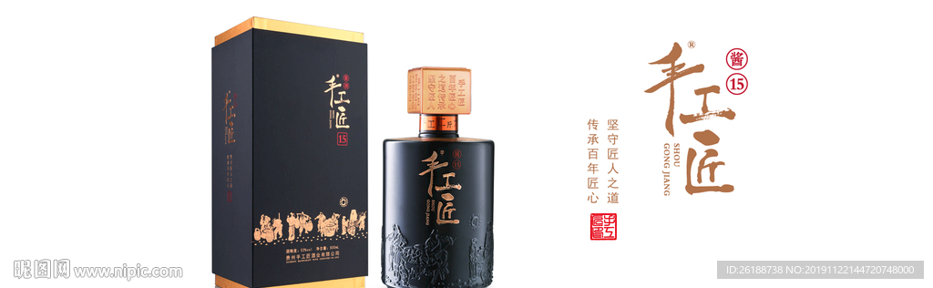 手工匠15酱酒