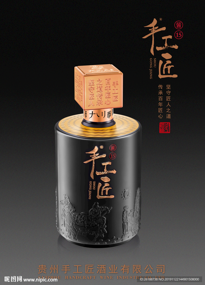 手工匠酱酒
