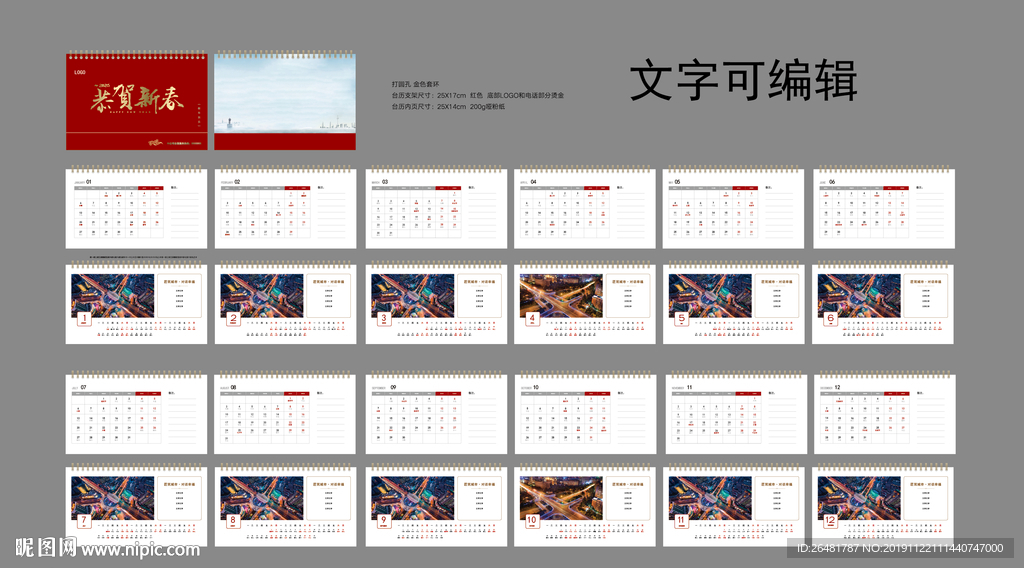2020鼠年日历