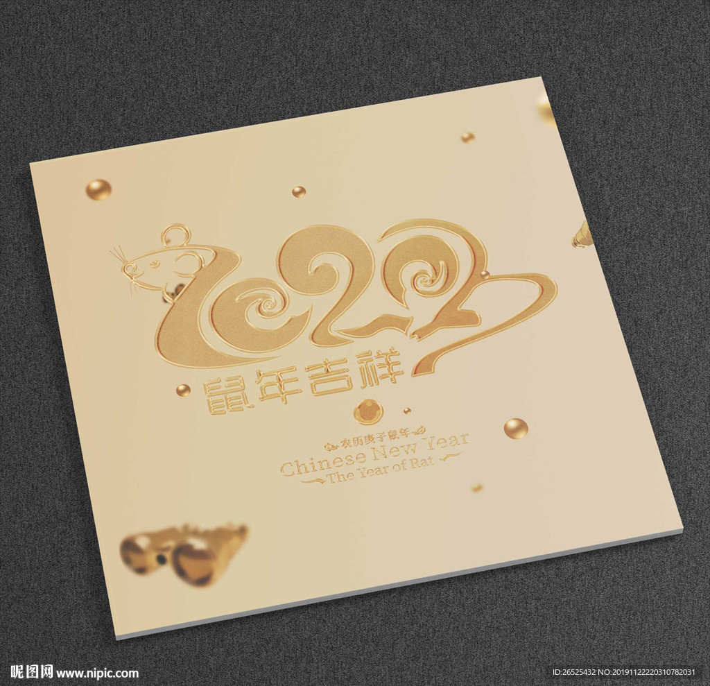 2020鼠年