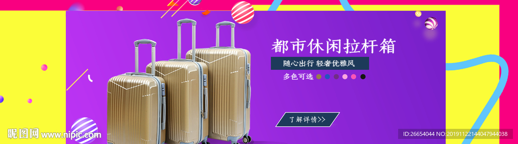 旅行箱箱包大气电商全屏海报