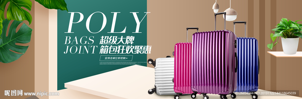 旅行箱箱包大气电商全屏海报