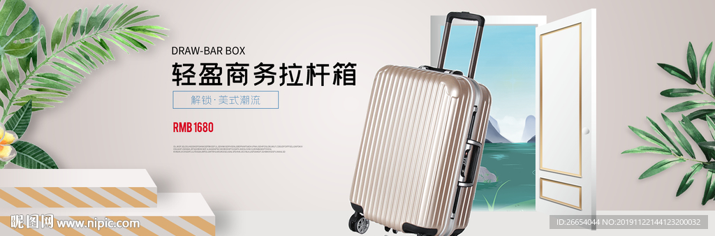 旅行箱箱包大气电商全屏海报