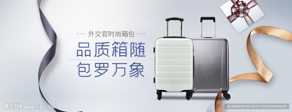 旅行箱箱包大气电商全屏海报