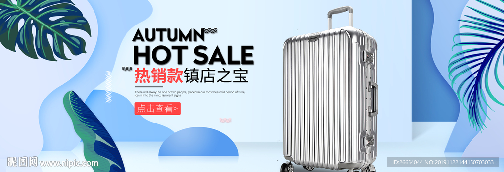 旅行箱箱包大气电商全屏海报