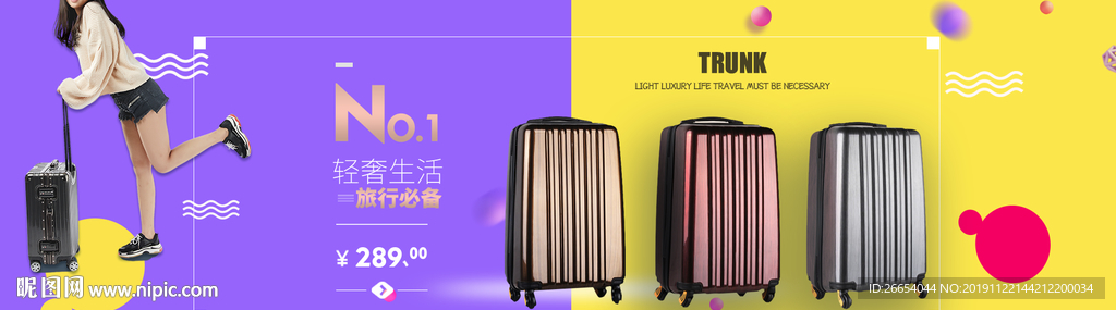 旅行箱箱包大气电商全屏海报