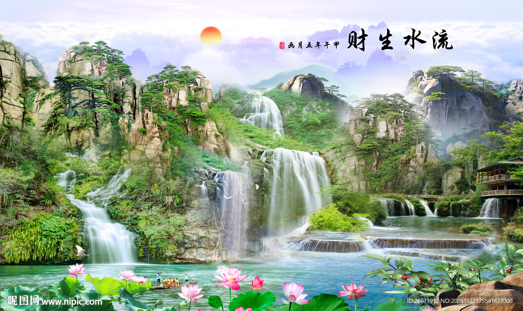 流水生财