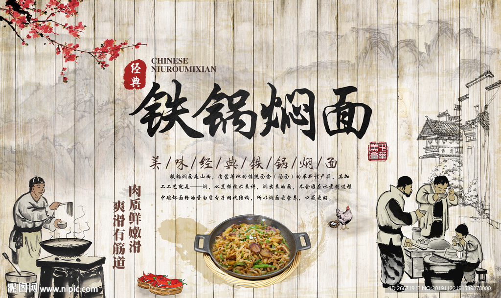铁锅焖面