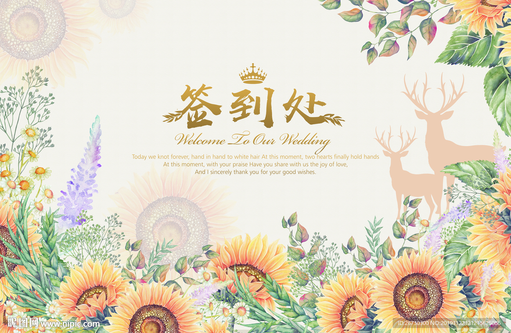 婚礼签到处