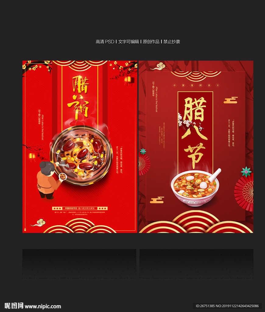 腊八粥
