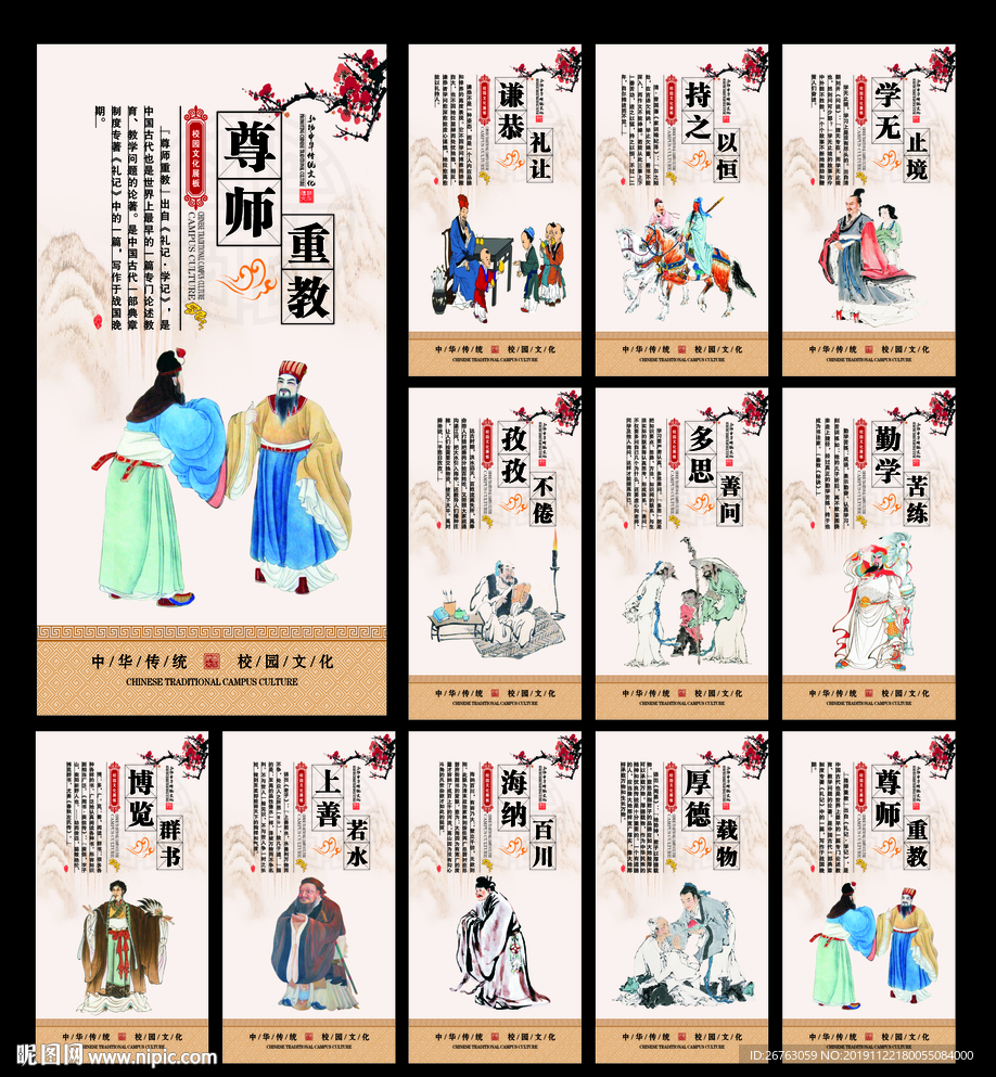 校园文化