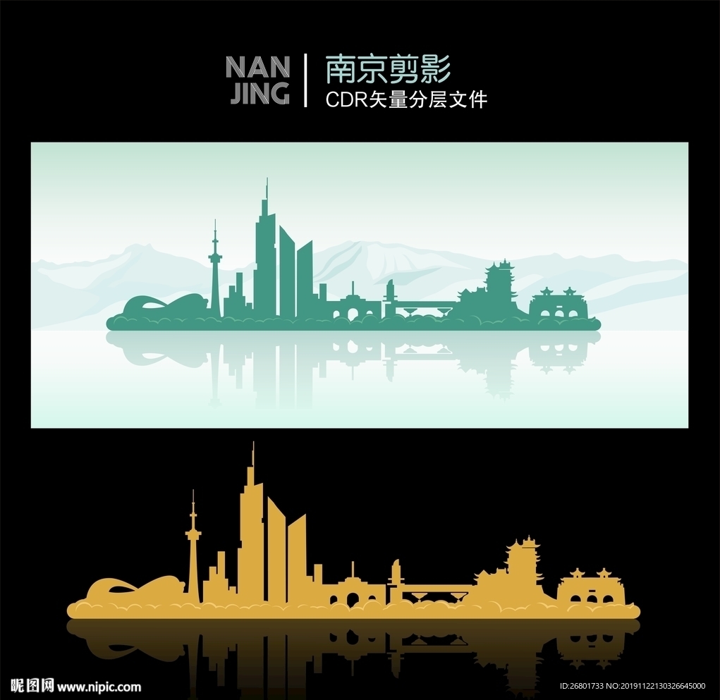 南京剪影