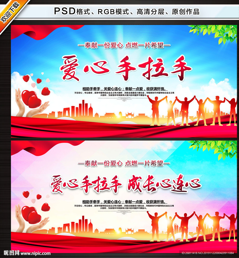 爱心手拉手